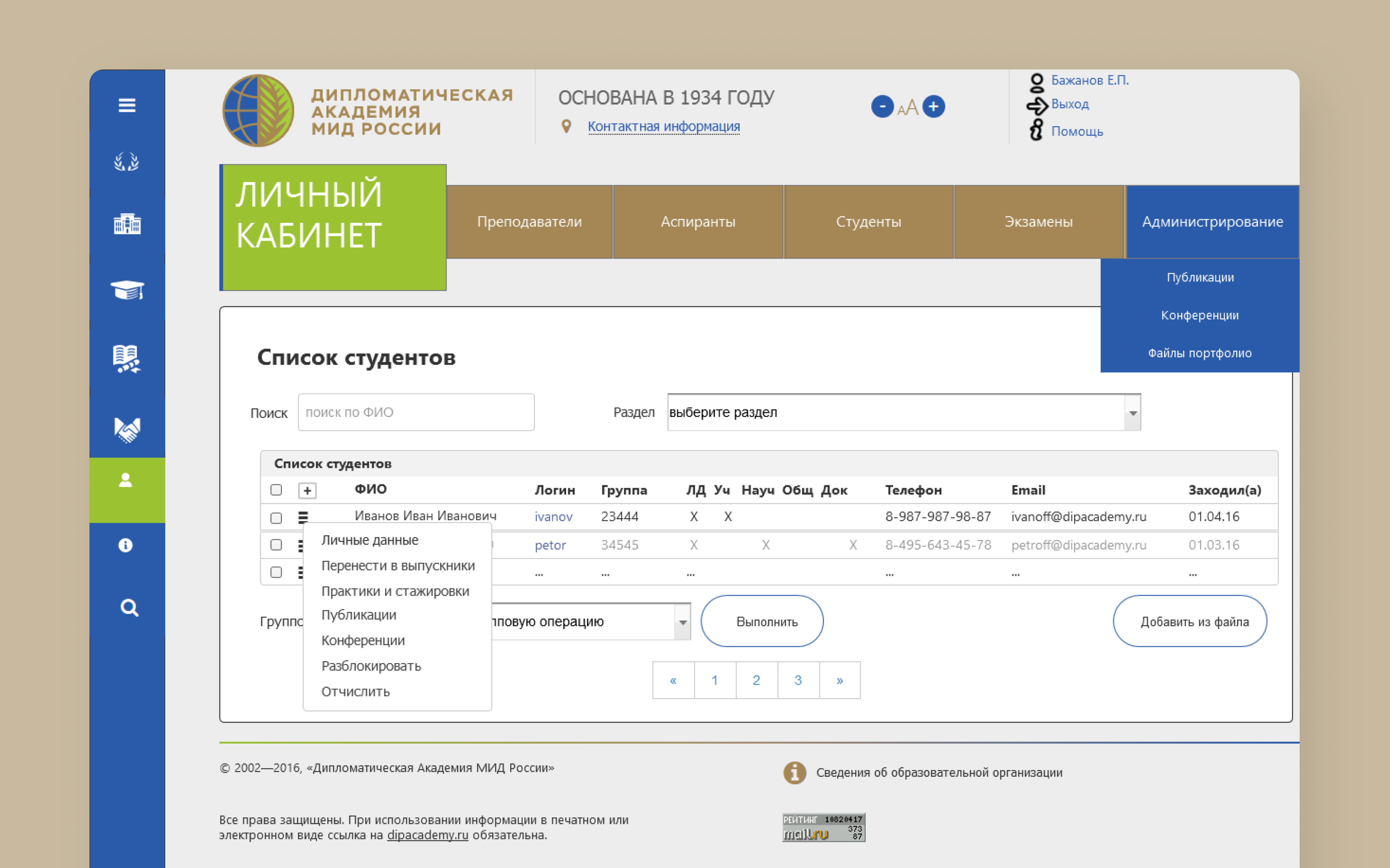 Электронный деканат Дипломатической академии МИД России 1.png